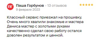 Отзыв клиента о чип-тюнинге Magnum Motors на 2ГИС