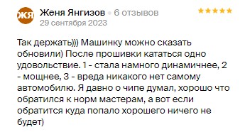 Отзыв клиента о чип-тюнинге Magnum Motors на 2ГИС