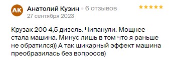 Отзыв клиента о чип-тюнинге Magnum Motors на 2ГИС