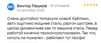 Отзыв клиента о чип-тюнинге Magnum Motors на 2ГИС