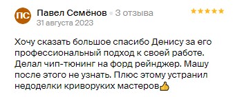 Отзыв клиента о чип-тюнинге Magnum Motors на 2ГИС