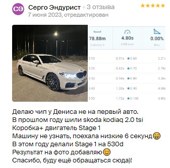 Отзыв клиента о чип-тюнинге Magnum Motors на 2ГИС