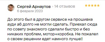 Отзыв клиента о чип-тюнинге Magnum Motors на 2ГИС
