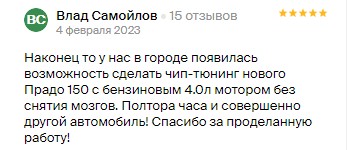 Отзыв клиента о чип-тюнинге Magnum Motors на 2ГИС