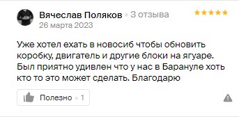 Отзыв клиента о чип-тюнинге Magnum Motors на 2ГИС
