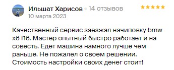 Отзыв клиента о чип-тюнинге Magnum Motors на 2ГИС