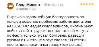 Отзыв клиента о чип-тюнинге Magnum Motors на 2ГИС